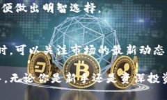 比特币钱包送：如何选择