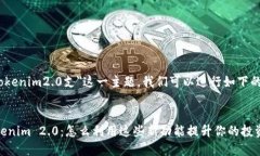 好的，针对＂最新tokenim