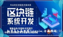 如何导入和观察Tokenim：全