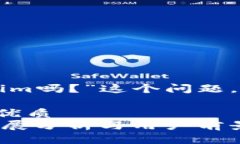 关于“WUA还能上Tokenim吗？