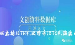 根据我的知识，Tokenim 平台
