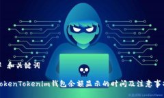 # 和关键词TokenTokenim钱包余