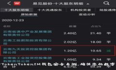 如何进行TokenTokenIM钱包安