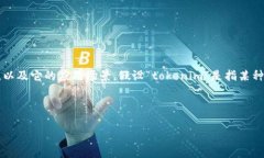 在理解和解决“tokenim显示
