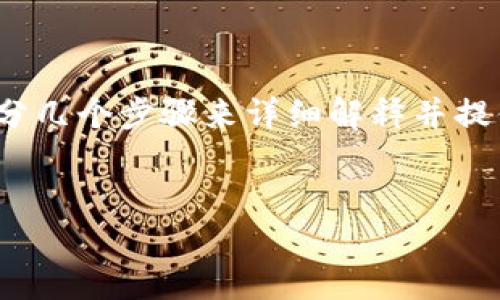 为了更好地帮助你理解如何解除 Tokenim 的冷钱包设定，我们可以分几个步骤来详细解释并提供一些实用的建议。以下是我们为此主题准备的内容大纲及相关信息。


如何解除Tokenim冷钱包状态：完整指南