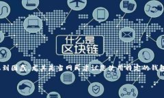 在区块链和数字货币的世