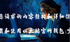 以下是您请求的内容结构