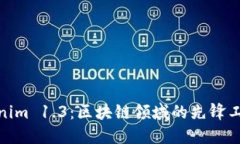 : Tokenim 1.3：区块链领域的