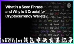 如何删除Tokenim钱包中的交