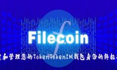 创建和管理您的TokenToken