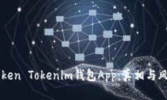 高仿Token Tokenim钱包App：真
