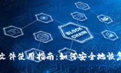 狗狗币钱包备份文件使用