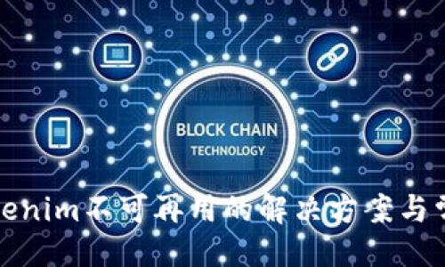 设置：

苹果手机Tokenim不可再用的解决方案与常见问题解答