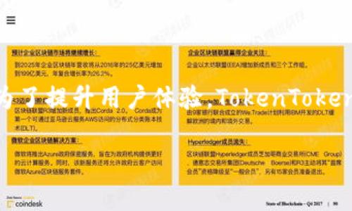   如何解决TokenTokenIM钱包转币时出现的带宽不足问题 / 

 guanjianci TokenTokenIM, 钱包, 转币, 带宽不足 /guanjianci 

## 内容主体大纲

1. **引言**
   - Token TokenIM钱包的介绍
   - 转币过程的基本概述
   - 带宽的概念与重要性

2. **TokenTokenIM钱包的功能**
   - 钱包的基本功能
   - 日常使用的便利性
   - 安全性与隐私保护

3. **转币时的常见问题**
   - 资金不足
   - 带宽不足
   - 网络延迟

4. **带宽不足的具体原因**
   - 带宽的定义与作用
   - 区块链交易的带宽要求
   - 网络拥堵对带宽的影响

5. **解决带宽不足的问题**
   - 增加钱包的带宽
   - 选择适合的交易时间
   - 使用高效的网络连接

6. **如何TokenTokenIM钱包使用体验**
   - 账户管理的最佳实践
   - 定期检查余额与带宽
   - 使用第三方工具辅助管理

7. **总结与展望**
   - 未来TokenTokenIM的功能改善
   - 对用户的建议

## 内容

### 引言

Token TokenIM钱包是一款广受欢迎的数字货币钱包，能够方便用户管理和交易多种加密货币。借助它的多功能性和良好的用户体验，越来越多的投资者选择使用TokenTokenIM进行数字货币的转移和存储。然而，在实际使用过程中，用户常常会遇到一些问题，尤其是转币时带宽不足的问题。

带宽在区块链交易中起着关键作用，它直接关系到交易的顺利进行和效率。了解带宽及其对钱包转币的重要性，是每一位TokenTokenIM用户都需要掌握的知识。

### TokenTokenIM钱包的功能

TokenTokenIM钱包不仅支持多种数字货币的存储和交易，还提供了一系列其它实用功能：

1. **多币种支持**：用户可以在同一钱包内管理多种类型的加密货币，提升了使用的方便性。
   
2. **安全性**：TokenTokenIM采用多重加密技术和冷存储方案有力保护用户的资产安全。

3. **交易记录透明**：用户可以随时查看自己的交易历史，确保了资金的透明度与可追溯性。

这些功能使得TokenTokenIM成为了许多用户进行数字货币交易的首选钱包。

### 转币时的常见问题

在使用TokenTokenIM钱包进行转币时，用户可能会遇到几种常见问题：

1. **资金不足**：在进行转币操作前，确保钱包内有足够的资金，这是最基本的要求。

2. **带宽不足**：在进行交易时，若钱包的带宽不足，可能会导致交易延迟或者失败。

3. **网络延迟**：有时候，网络速度过慢也会影响转币的效率。

其中，带宽不足是影响转币成功的一个重要因素，下面我们将详细探讨其原因及解决方案。

### 带宽不足的具体原因

带宽指的是网络中可以传输的数据量，对于区块链交易而言，带宽的有效性是成功交易的重要前提。

1. **带宽的定义与作用**：在区块链网络中，带宽关联到每个交易的广播能力，带宽不足时，交易信息可能无法及时被网络节点接收和处理。

2. **区块链交易的带宽要求**：每笔交易需要一定的带宽进行确认，因而在带宽不足的情况下，交易请求可能会被延迟处理。

3. **网络拥堵对带宽的影响**：在网络高峰期，因用户数量激增，可能出现严重的网络拥堵情况，从而导致大量交易无法及时完成。

### 解决带宽不足的问题

要顺利进行转币操作，需要从多个方面出发：

1. **增加钱包的带宽**：某些钱包支持通过手续费增加带宽，用户可以在交易时调高手续费以提高交易的优先级。

2. **选择适合的交易时间**：可以选择在网络较为畅通的时段进行交易，如非高峰期，以避免拥挤情况。

3. **使用高效的网络连接**：确保使用快速稳定的网络，避免因网络质量影响交易的准确性和时效性。

### 如何TokenTokenIM钱包使用体验

为了提升TokenTokenIM的使用体验，用户可以采取以下措施：

1. **账户管理的最佳实践**：定期检查账户状态，确保余额充足，避免因余额不足影响交易。

2. **定期检查余额与带宽**：用户应当定期关注钱包的带宽使用情况，适时补充带宽。

3. **使用第三方工具辅助管理**：有一些工具可以帮助用户更好地管理钱包，提供实时带宽监测和建议。

### 总结与展望

TokenTokenIM钱包为用户提供了方便快捷的数字货币转移功能，但在实际使用中常常会遇到一些问题。特别是带宽不足问题，影响了交易效率。未来，TokenTokenIM可以通过持续改进钱包功能，提供更好的用户体验，同时用户也需加强对带宽和网络情况的了解，确保交易的顺利进行。

## 相关问题

1. **什么是TokenTokenIM钱包？**
2. **为什么会出现带宽不足的问题？**
3. **如何提升钱包转币的效率？**
4. **带宽对区块链交易的具体影响是什么？**
5. **如何处理转币失败的情况？**
6. **在TokenTokenIM钱包上安全转币需要注意哪些事项？**
7. **未来TokenTokenIM钱包会增加哪些新功能？**

### 问题1：什么是TokenTokenIM钱包？

TokenTokenIM钱包的基本概念

TokenTokenIM钱包是一款为用户提供数字货币存储和管理功能的工具。用户可以在该钱包中方便地进行资金的转账、接收和存储。与其它传统金融工具不同，它是基于区块链技术所构建的，具有去中心化、透明性和安全性等特征。

TokenTokenIM钱包的类型

TokenTokenIM提供多个版本的钱包，包括桌面客户端、移动应用以及网页端。这样保证了用户可以在不同的设备上切换使用。同时钱包还支持多币种，有利于用户在数字货币市场的多元化投资。

TokenTokenIM钱包的用户体验

TokenTokenIM钱包为用户提供了简洁直观的操作界面，用户可以非常容易地找到各种功能，如转币、余额查询、交易记录等。此外，为了提升用户体验，TokenTokenIM还会定期更新其服务以及进行系统维护，确保其服务的可靠性和流畅性...

（以下省略问题2至问题7的具体解析，建议逐个发展来达成所需字数）