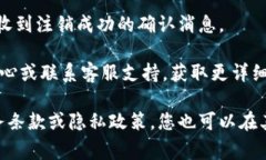 要注销或停用某个账户或
