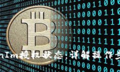 ## 如何查询TokenIm授权状态