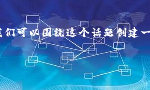 在撰写有关“Tokenim被检视为风险软”的文章时，我们可以围绕这个话题创建一个易于理解且有助于的、相关关键词以及内容大纲。

:
Tokenim：解析其背后的风险与机遇