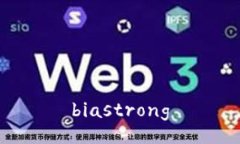 biastrong