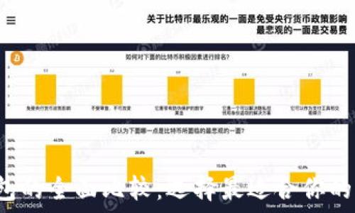  
以太坊钱包EIS钱包的全面比较：选择最适合你的加密资产管理工具