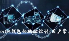 TokenTokenIM钱包的地址设计