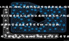如何确保您的TokenTokenIM钱