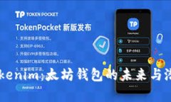 了解Tokenim：太坊钱包的未