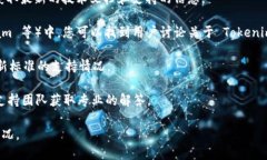 Tokenim 是一个区块链项目，
