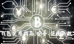 Ghelper以太坊钱包使用指南
