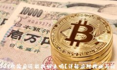 钱包USDT被偷后还能找回来