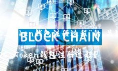 以下是关于“TOC_Token钱包