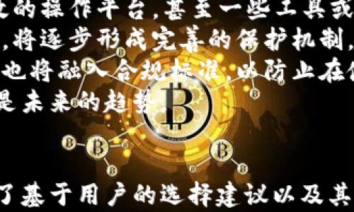 
  比特币钱包解密工具全解析：如何选择合适的解密工具/  

比特币钱包, 解密工具, 数字货币, 安全性/guanjianci

### 内容主体大纲

1. 引言
   - 什么是比特币钱包？
   - 解密工具的必要性

2. 比特币钱包解密工具的基本概念
   - 解密工具的定义
   - 为什么需要解密工具
   - 解密工具的工作原理

3. 市面上常见的比特币钱包解密工具
   - 工具一：工具名称、功能介绍、优缺点
   - 工具二：工具名称、功能介绍、优缺点
   - 工具三：工具名称、功能介绍、优缺点
   - 工具四：工具名称、功能介绍、优缺点

4. 如何选择适合自己的比特币钱包解密工具
   - 功能需求
   - 用户体验
   - 安全性的考量
   - 整体费用

5. 使用比特币钱包解密工具的注意事项
   - 数据备份的重要性
   - 使用后的安全设置
   - 防范诈骗软件

6. 解密工具对比特币交易的影响
   - 如何影响用户信任
   - 安全性对市场的影响

7. 未来比特币钱包解密工具的发展趋势
   - 技术发展的方向
   - 用户需求的变化

8. 结论
   - 总结解密工具的作用和重要性

### 回答相关问题

#### 问题1：什么是比特币钱包？有什么类型？
什么是比特币钱包？有什么类型？
比特币钱包是用于存储、发送和接收比特币的工具。根据存储和使用方式的不同，可以将比特币钱包分为如下几种类型：
1. **热钱包**：热钱包是指需连接互联网的数字钱包。例如，手机钱包和桌面钱包。它们使用方便，适合频繁交易，但由于连接互联网，安全性相对较低。
2. **冷钱包**：冷钱包是不联网的数字钱包，常见的形式包括硬件钱包和纸钱包。这类钱包更安全，适合长期存储比特币。
3. **托管钱包**：由第三方提供的数字钱包，用户的比特币存储在第三方的服务器上。这种钱包的便利性较高，但用户需信任服务提供商。
总结来看，不同类型的比特币钱包在安全性、存取方便性和交易费用方面各有优劣。用户需要根据个人需求和风险承受能力选用适合的比特币钱包。

#### 问题2：比特币钱包解密工具的基本原理是什么？
比特币钱包解密工具的基本原理是什么？
比特币钱包解密工具是用于恢复/解密用户比特币钱包的应用程序或软件。这些工具通常基于以下几个核心原理：
1. **私钥恢复**：大多数比特币钱包使用私钥来管理钱包地址，解密工具通过分析钱包文件，提取出用户所需的私钥，从而实现比特币的访问。
2. **密码周边破解**：许多钱包在使用时会设置密码保护，解密工具会利用各种技术手段如暴力破解、字典攻击等多种方式，尝试破解用户设定的密码。
3. **数据分析**: 一些高级工具会通过对钱包数据结构的深度分析，尽可能地找回丢失的数据。
4. **信息持久化**：解密工具有时会使用数据持久化方式，即便是数据损坏情况下也尽可能地保留信息。
需要注意的是，使用解密工具的过程可能需要较高的技术门槛，且并不总能保证100%成功率。

#### 问题3：市面上常见的比特币钱包解密工具
市面上常见的比特币钱包解密工具
目前市面上有多种比特币钱包解密工具，它们各有特点。以下是一些比较常用的工具：
1. **Bitcoin Wallet Recovery**：这是一款较为简单易用的工具，适合初学者使用。支持对多种不同类型比特币钱包的解密，但可能限制于某些特定平台。
2. **John the Ripper**：这是一款功能强大的密码破解工具，可以针对多种数字钱包进行破解，适合有一定技术基础的用户，使用门槛较高。
3. **Pywallet**：基于Python的脚本工具，可用于提取比特币钱包信息，特别适用于已经提取出私钥的用户。
4. **btcRecover**：这是一个开源工具，支持多种比特币钱包，用户可以根据需要进行相应的操作，自由度高，但相应的技术上手更要求精通。
每个工具都有其优缺点，因此用户需要结合自己的使用情况和技术水平来进行选择。

#### 问题4：如何选择适合自己的比特币钱包解密工具？
如何选择适合自己的比特币钱包解密工具？
选择比特币钱包解密工具时，用户需考虑以下几点：
1. **功能需求**：根据自己的需求确定解密工具的基本功能。例如，用户是否需要提取私钥，或者仅仅是想要找回某个钱包的密码？明确需求后能更有效地选择工具。
2. **用户体验**：尽量选择UI友好、易于理解的工具，初学者特别需要考虑这一点。复杂的操作步骤可能让刚入门的用户感到沮丧。
3. **安全性**：选择工具时要关注其安全评估，某些工具可能会偷取用户数据或引入恶意软件，因此选择知名度高、有良好口碑的工具更为重要。
4. **费用**：有些解密工具是收费的，有些是免费的，用户可根据个人的经济条件与工具的性能选择合适的工具。
总之，选择解密工具需要综合考虑上述因素，以确保找回比特币钱包的同时也不增加不必要的风险。

#### 问题5：使用比特币钱包解密工具的注意事项
使用比特币钱包解密工具的注意事项
在使用比特币钱包解密工具时，用户应注意以下事项以保障自身数据安全：
1. **数据备份的重要性**：在进行解密操作之前，务必进行钱包文件的备份，以防在解密过程中出现意外情况导致钱包数据丢失。
2. **使用后的安全设置**：解密完成后，用户应该及时对钱包进行安全设置，并可能需要更换密码，以防止潜在的攻击者根据解密信息再次进入钱包。
3. **防范诈骗软件**：用户需要警惕网络上很多虚假的解密工具，一定要选择在官方通道下载的工具，进行充分的网络调查以确保安全。
4. **遵守法律法规**：使用解密工具时，要遵循当地法律法规，不要使用它进行任何非法活动。
只要注意以上事项，用户在提取或恢复比特币钱包信息时就会相对安全、顺利。

#### 问题6：解密工具对比特币交易的影响
解密工具对比特币交易的影响
解密工具的使用对比特币交易的影响主要体现在以下几个方面：
1. **用户信任**：如果人们能够轻易地找回丢失的比特币，势必会提升他们对比特币的信任心理，提高交易的频率。
2. **吸引新用户**：解密工具为很多因技术问题无法使用比特币的用户提供了新的选择，吸引新的用户进军比特币市场。
3. **安全隐患**：然而，不可忽视的是解密工具本身蕴藏的安全隐患，许多黑客利用这些工具对比特币进行攻击，通过对用户信息的盗取来进行不法行为。这对市场安全造成威胁。
4. **技术更新**：随着用户对解密工具的需求增加，相关技术也不断更新迭代，这促使安全方案的提升，也让市场竞争加剧，进一步比特币交易安全。
所以，尽管解密工具为比特币生态带来了很多便利，但也不可忽略其带来的潜在风险。

#### 问题7：未来比特币钱包解密工具的发展趋势是什么？
未来比特币钱包解密工具的发展趋势是什么？
随着区块链技术的不断发展，比特币钱包解密工具也逐渐演变，其未来趋势主要表现在以下几个方面：
1. **技术属性的发展**：技术上，解密工具会引入更先进的加密算法和数据恢复技术，提高解密成功率。逐步上升的区块链技术也将意味着钱包解密工具的效率进一步提升。
2. **用户友好的体验**：未来的解密工具会更加注重用户友好体验，降低使用门槛，提供简便高效的操作平台，甚至一些工具或将结合人工智能等技术进行更高效的场景适应。
3. **隐私保护**：在安全需求不断上升的情况下，钱包解密工具将更加关注用户数据的隐私保护，将逐步形成完善的保护机制。
4. **法规合规性提升**：不少国家正在制定相关法规以规范数字货币市场，未来解密工具的发展也将融入合规标准，以防止在使用中的法律风险。
综上所述，比特币钱包解密工具的未来发展将呈现多元化的方向，综合性考虑用户需求与安全性是未来的趋势。

### 综上所述
本篇文章围绕比特币钱包解密工具进行了全面的阐述，提供了详细的工具介绍和注意事项，探讨了基于用户的选择建议以及其对交易市场的影响。希望每位读者能够从中获取相应的知识，明智地选择及使用比特币解密工具。
