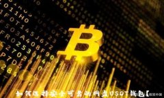 如何选择安全可靠的网盘