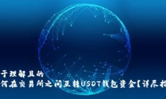 易于理解且的如何在交易