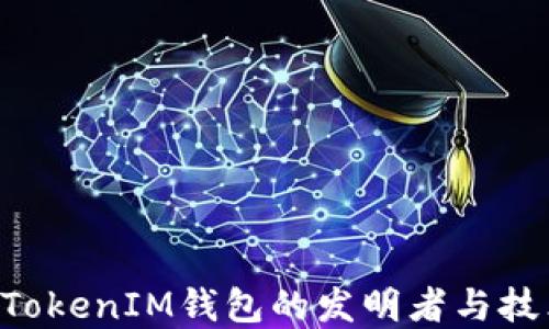 
TokenTokenIM钱包的发明者与技术详解