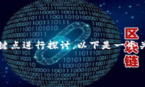 对于“Pi币可以tokenim吗？”这个问题，我们可以从几个关键点进行探讨。以下是一个关于Pi币及其相关内容的、关键词、内容大纲，以及相关问题。

Pi币：如何实现Tokenization与未来发展趋势