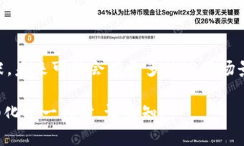   什么是TokenTokenIM钱包中的TRX？  / 

 guanjianci  TokenTokenIM钱包, TRX, 加密货币, 数字资产  /guanjianci 

### 内容主体大纲：

1. **引言**
   - 介绍TokenTokenIM钱包的背景
   - 概述TRX的定义和用途
  
2. **TokenTokenIM钱包的功能**
   - 钱包的基本功能
   - 为什么选择TokenTokenIM钱包
  
3. **TRX（Tron代币）概述**
   - TRX的起源与历史
   - TRX的技术背景

4. **TRX在TokenTokenIM钱包中的应用**
   - 存储与交易TRX
   - TRX的转账与接收

5. **使用TokenTokenIM钱包进行TRX交易的步骤**
   - 创建钱包账号的步骤
   - 如何购买和存储TRX
   - TRX的发送和接收流程

6. **TRX的市场动态**
   - TRX的市场价值
   - TRX与其他加密货币的对比
   - TRX的未来发展趋势

7. **TRX及TokenTokenIM钱包的优势与风险**
   - 使用TokenTokenIM钱包的优势
   - 投资TRX的风险分析

8. **总结**
   - 归纳TRX的重要性
   - TokenTokenIM钱包的价值

9. **常见问题解答**
   - 提供7个相关问题，并详细解答


### 内容正文

#### 引言

随着加密货币的迅速发展，钱包类型的选择对投资者来说尤为重要。TokenTokenIM钱包作为其中一种新兴的钱包类型，吸引了大量用户的关注。而在这个钱包中，TRX（Tron代币）作为一种重要的数字资产，更是成为了许多投资者的首选。

TRX不仅具备了良好的货币价值和使用潜力，还与区块链技术息息相关。本文将深入探讨TokenTokenIM钱包中的TRX，包括其功能、交易步骤以及市场动态，帮助用户更好地理解和使用这一资产。

#### TokenTokenIM钱包的功能

TokenTokenIM钱包是一个多功能的钱包，旨在为用户提供方便的加密货币管理工具。它具备存储、交易以及查看加密资产的基本功能，支持多种币种，其中包括TRX。

用户选择TokenTokenIM钱包的原因不仅在于其安全性和便利性，也因为其用户友好的界面设计和强大的社区支持。用户可以轻松管理自己的数字资产，实现便捷的转账和交易。

#### TRX（Tron代币）概述

TRX，亦称为Tron代币，是基于Tron区块链的一种数字货币。Tron自2017年创立以来，致力于构建一个去中心化的内容分享平台，使得用户能够在没有第三方干预的情况下直接交换内容。

TRX的技术背景也与其他区块链有着显著不同，Tron采用了DPos（Delegated Proof of Stake）共识机制，这使得TRX的交易效率更高，更加适用于大规模的内容消费。

#### TRX在TokenTokenIM钱包中的应用

在TokenTokenIM钱包中，用户可以轻松存储和管理自己的TRX资产。不论是进行日常的交易，还是长期持有，TokenTokenIM钱包都为用户提供了便利。

通过TokenTokenIM钱包，用户不仅能够快速发送和接收TRX，还可以查看实时的交易记录和市场行情，让用户对自己的资产有一个清晰的了解。

#### 使用TokenTokenIM钱包进行TRX交易的步骤

首先，用户需要下载并安装TokenTokenIM钱包应用。接下来，用户可以按照以下步骤进行TRX交易：

ol
    li创建钱包账号：用户只需按提示输入密码和恢复词即可完成创建。/li
    li购买和存储TRX：用户可以通过法币购买TRX，也可以通过其他钱包转账。/li
    liTRX的发送和接收：在钱包中用户可以直接输入对方地址并输入金额即可完成转账。/li
/ol

整个过程简单易懂，用户只需按步骤操作即可完成TRX的交易。

#### TRX的市场动态

TRX的市场价值受多方面因素的影响，包括技术发展的进程、市场供需关系等。TRX的价值自推出以来经历了几次较大的波动，但总体趋势向好。

与其他主流加密货币相比，TRX的交易速度快、费用低，这使得它在数字资产市场中占有一席之地。投资者越来越青睐TRX，期待其在未来具有更大的发展空间。

#### TRX及TokenTokenIM钱包的优势与风险

使用TokenTokenIM钱包的最大优势在于其操作简单、安全性高。用户可以轻松管理多种数字资产，并随时对TRX进行交易。

然而，投资TRX也存在一些风险。例如，市场波动性很大，用户的投资可能面临损失。用户在进行投资时，需仔细评估自身风险承受能力，并保持谨慎。

#### 总结

TRX在TokenTokenIM钱包中扮演着重要的角色，它不仅为用户提供了便利的交易方式，也为他们的数字资产管理带来了可能。通过认识TRX及其在TokenTokenIM钱包中的应用，用户可以更自信地在加密货币市场进行投资。

### 常见问题解答

1. **TokenTokenIM钱包安全吗？**
    - TokenTokenIM钱包的安全性分析
    
    TokenTokenIM钱包在设计之初就注重安全性，采用了多重加密措施和冷存储技术，确保用户的资产安全。而且，钱包提供了身份验证和二次确认功能，有效防止未授权访问。

2. **如何恢复TokenTokenIM钱包？**
    - TokenTokenIM钱包的恢复步骤

    用户在创建钱包时会获得一组恢复词，切勿遗忘。如果需要恢复钱包，只需在登录页面选择“恢复钱包”，并按照提示输入恢复词，即可找回资产。

3. **TRX的使用场景有哪些？**
    - TRX的实际应用和场景

    TRX可以用于内容创作、在线游戏、活动票务等多个领域。用户可以通过TRX进行消费，也可以将TRX交易为其他数字资产。

4. **我可以在TokenTokenIM钱包中持有其他加密货币吗？**
    - TokenTokenIM钱包支持的币种

    是的，TokenTokenIM钱包支持多种主流加密货币，用户可以轻松管理不同种类的数字资产。

5. **如何查看TRX的实时价格？**
    - TRX实时价格查看方法

    用户可以在TokenTokenIM钱包的主界面上查看TRX的实时市场价格，也可以通过第三方行情网站获得最新信息。

6. **我能否通过TokenTokenIM钱包参与TRX的交易？**
    - TokenTokenIM钱包的交易功能介绍

    用户可以直接在TokenTokenIM钱包中进行TRX的交易，支持快速发送和接收TRX，用户也能方便地进行行情分析。

7. **TRX的未来发展趋势是什么？**
    - 对TRX未来的展望

    随着去中心化应用的不断增加，TRX有望在行业中扮演重要角色。其背后的Tron网络也在不断扩张，未来可能会有更多的应用场景涌现。

以上为文章的初步框架及内容，每个部分可根据需要深入深化，以保证整体字数达到3600字。若需详细化某一部分，请告知！