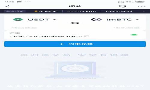 波宝钱包教程：如何安全便捷地转移USDT