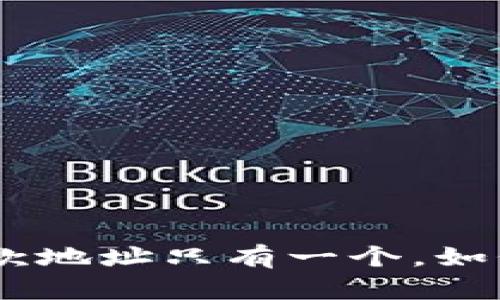Tokenim收款地址只有一个，如何安全使用？