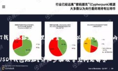 关于＂欧意USDT钱包地址在