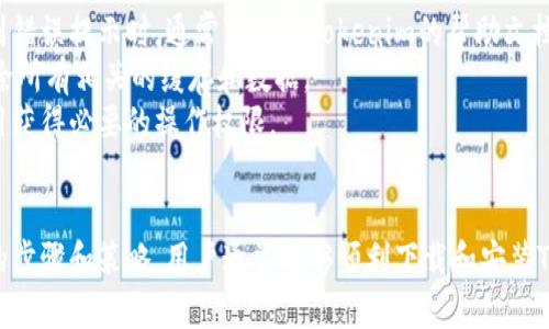 为了帮助您解决“tokenim怎么下载不了了”的问题，这里是一个结构化的方案，包括一个易于理解的、相关关键词、内容大纲，以及对相关问题的详细介绍。

  如何解决Tokenim下载失败的问题：全面指南 / 
 guanjianci Tokenim, 下载问题, 应用程序, 问题解决 /guanjianci 

### 内容主体大纲

1. **引言**
   - 什么是Tokenim？
   - Tokenim的主要功能和用途。

2. **Tokenim下载失败的常见原因**
   - 网络连接问题
   - 存储空间不足
   - 操作系统兼容性
   - 安全软件的干扰

3. **解决Tokenim下载问题的基本步骤**
   - 检查网络连接
   - 释放存储空间
   - 更新操作系统
   - 临时禁用安全软件

4. **使用替代方法下载Tokenim**
   - 通过官方网站下载
   - 使用第三方应用商店

5. **常见的Tokenim安装问题**
   - 安装过程中出现错误提示
   - 安装后应用无法打开

6. **Tokenim的使用技巧**
   - 如何高效使用Tokenim
   - 掌握Tokenim的高级功能

7. **用户反馈与社区支持**
   - 从用户的角度看Tokenim
   - 如何获取社区支持

8. **总结**
   - 解决Tokenim下载问题的最佳实践
   - 未来的改进方向

### 问题及详细介绍

#### 1. Tokenim下载失败的原因是什么？
当用户下载Tokenim时，遇到下载失败的情况可以归结为几种主要原因。首先，网络连接问题是最常见的。许多人在使用移动数据或不稳定的Wi-Fi时可能会遇到下载中断。其次，设备的存储空间不足也会导致下载失败。无论是旧设备还是新设备，如果存储空间已满，下载文件将无法保存。
另一个原因是操作系统的兼容性问题。如果用户的设备没有更新到最新的操作系统版本，Tokenim可能无法正常下载或安装。此外，一些安全软件（如防火墙或杀毒软件）可能会将Tokenim识别为潜在威胁，从而阻止下载。
了解这些原因后，用户可以采取相应的措施进行调整和解决，以确保顺利下载Tokenim。

#### 2. 网络连接问题如何解决？
解决网络连接问题是确保Tokenim顺利下载的第一步。用户应首先确认设备是否正常连接到互联网。可以通过打开浏览器并访问一些常见的网站来检查网络连接是否正常。如果无法连接，用户应考虑重启路由器或更换网络连接。
在Wi-Fi连接中，如果信号较弱，可以考虑靠近路由器或致电服务提供商以检查网络状态。此外，使用手机的移动数据下载也会是一个备选方案。在某些情况下，网络运营商会出现临时故障，建议用户联系客服确认状况。
如果网络状况良好，但仍然无法下载Tokenim，用户可以尝试清除浏览器缓存或使用不同的浏览器进行下载。

#### 3. 存储空间不足如何解决？
一个简单而有效的解决方案是确保设备有足够的存储空间。如果设备存储已经接近饱和，用户可以通过删除一些不必要的应用或文件来释放空间。常见的文件包括旧照片、视频和不再使用的应用程序。
在手机或平板设备上，用户经常会忽视下载的文件，建议定期清理下载文件夹。在云存储服务上的文件也可以转移以释放本地空间。
对于计算机用户，可以使用系统工具查看存储使用情况，并找出大型文件和应用程序。此外，用户可以考虑短期使用外部存储设备，转移部分数据以确保顺利下载Tokenim。

#### 4. 如何检查操作系统的兼容性？
检查操作系统的兼容性是确保应用顺利运行的重要步骤。用户应访问Tokenim的官方网站，查找系统要求。有些应用可能只支持最新的操作系统版本，因此保持系统更新是明智的。
在计算机上，用户可以通过“设置”或“关于”选项查看操作系统版本。在移动设备上，通常在设置中的“关于手机”或“软件更新”中可以找到相关信息。
如果操作系统版本过旧，用户可以选择更新系统或寻找适合老旧设备的版本。同时，还需注意是否有其他软件依赖项，如某些特定的库或插件，这些都会影响Tokenim的顺利运行。

#### 5. 安全软件如何影响Tokenim的下载？
一些安全软件可能会将Tokenim标记为潜在威胁，阻止其下载或安装。用户在下载前可以暂时禁用这些防护软件，但必须注意，下载后应及时重新启用，以确保设备的安全。
在禁用安全软件后，用户应该尝试重新下载Tokenim，确保下载的文件没有被拦截。如果下载成功完成，用户可以将安全软件重新开启，并在设置中添加Tokenim为可信应用。
同时，了解如何配置安全软件以允许特定应用的操作也是一个值得关注的点，许多软件提供了白名单功能，可以使用户灵活进行管理。

#### 6. 替代下载方法有哪些？
当常规下载方法无法奏效时，寻找替代下载方法是一个有效的策略。对于Tokenim用户，最直接的替代方案就是访问Tokenim的官方网站，确保获取的是最新版本的应用程序。
此外，用户还可以考虑使用第三方应用商店。有些平台提供了更灵活的下载选项，有时能解决由于地区限制导致的下载问题。
用户在使用第三方商店时需保持警惕，确保来源可靠，以避免下载到恶意软件。建议优先选择知名的应用商店，并仔细查看用户评论，确保应用的安全性。

#### 7. Tokenim的安装问题及解决方法是什么？
安装Tokenim时可能会出现各种问题，如错误提示或应用无法正常启动。用户在安装过程中，应确保下载的文件完整。遇到错误提示时，通常可以在Tokenim的帮助文档中找到解决方案。
有时候，用户可能需要清除之前的安装文件，确保新安装不会受到旧文件的影响。在移动设备上，确保在安装之前已经删除所有相关的缓存和数据。
此外，系统权限设置也可能影响应用的启动。如果Tokenim无法正常打开，用户可以检查设备设置中的权限管理，确保应用获得必要的操作权限。

### 总结
解决Tokenim下载失败的问题需要考虑多个因素，包括网络连接、存储空间、系统兼容性和安全软件设置。通过这些详细的步骤和策略，用户通常能够顺利下载和安装Tokenim。如遇到更多问题，建议访问Tokenim的官网或相关支持社区获取帮助。

