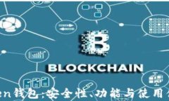 Pocket Token钱包：安全性、