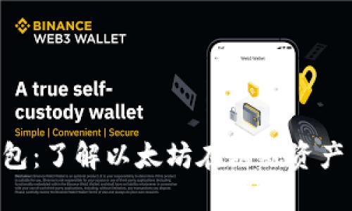 Ronin钱包：了解以太坊在游戏资产中的角色
