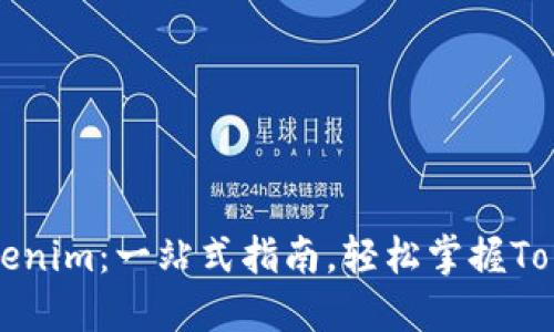 如何制作Tokenim：一站式指南，轻松掌握Token制作用途