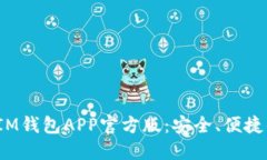 ### TokenTokenIM钱包APP官方版
