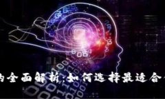 以太坊时代钱包的全面解