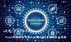 思考一个易于大众且的T