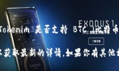 Tokenim 是一个新兴的加密货