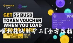 Tokenim钱包如何顺利转账到