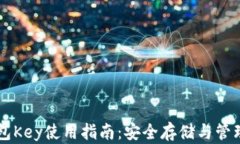 以太坊官方钱包Key使用指