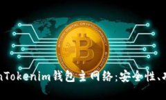 全面解析TokenTokenim钱包主